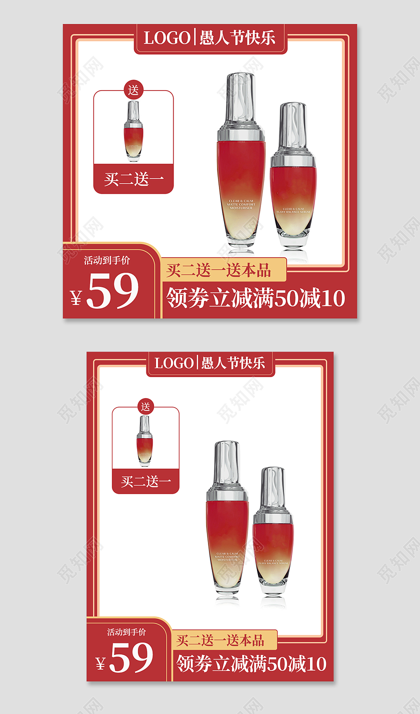 红色简约愚人节护肤品满减活动天猫国际愚人节主图直通车