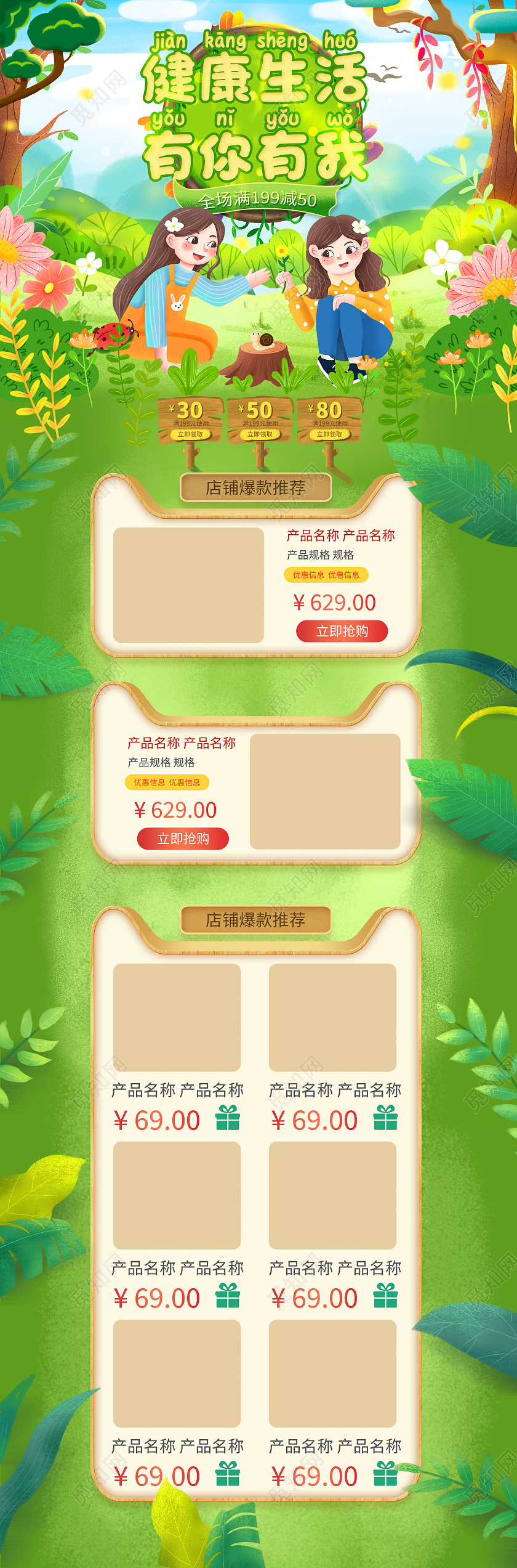 绿色插画健康生活有你有我健康日首页