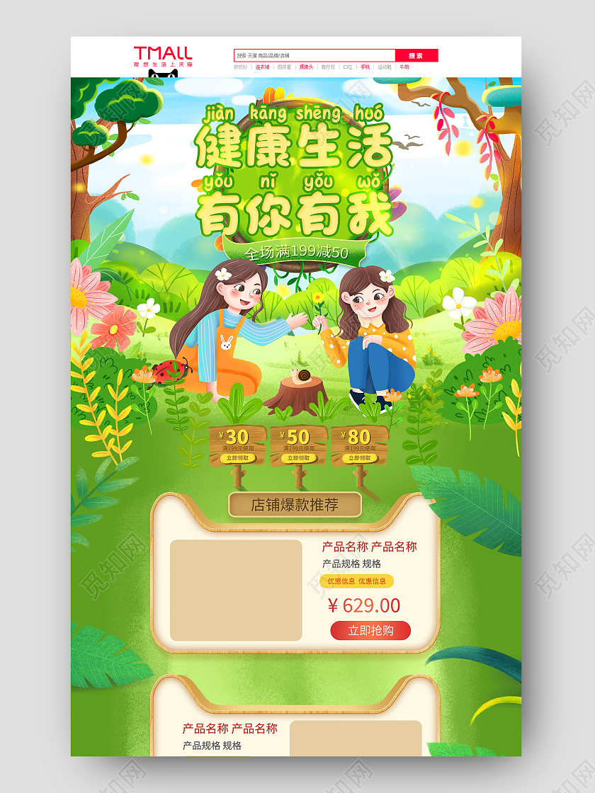 绿色插画健康生活有你有我健康日首页