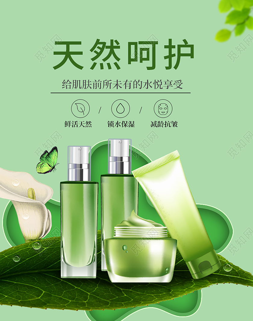 绿色中国风电商夏季出游美妆护肤天然呵护banner天猫粉丝节海报banner