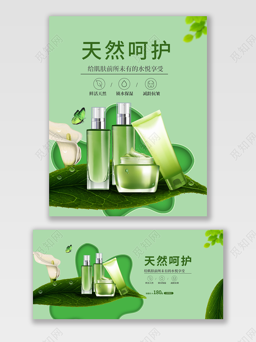 绿色中国风电商夏季出游美妆护肤天然呵护banner天猫粉丝节海报banner