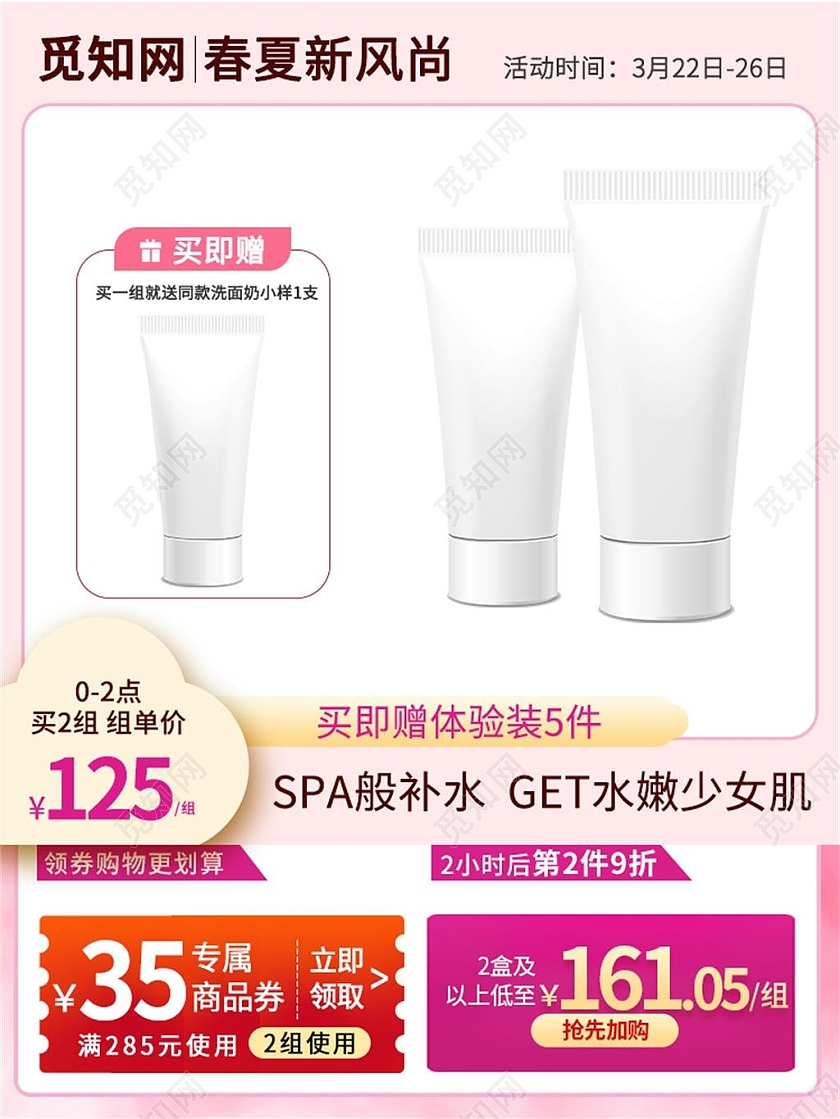 粉色简约春夏新风尚化妆品促销主图直通车春夏新风尚春天主图