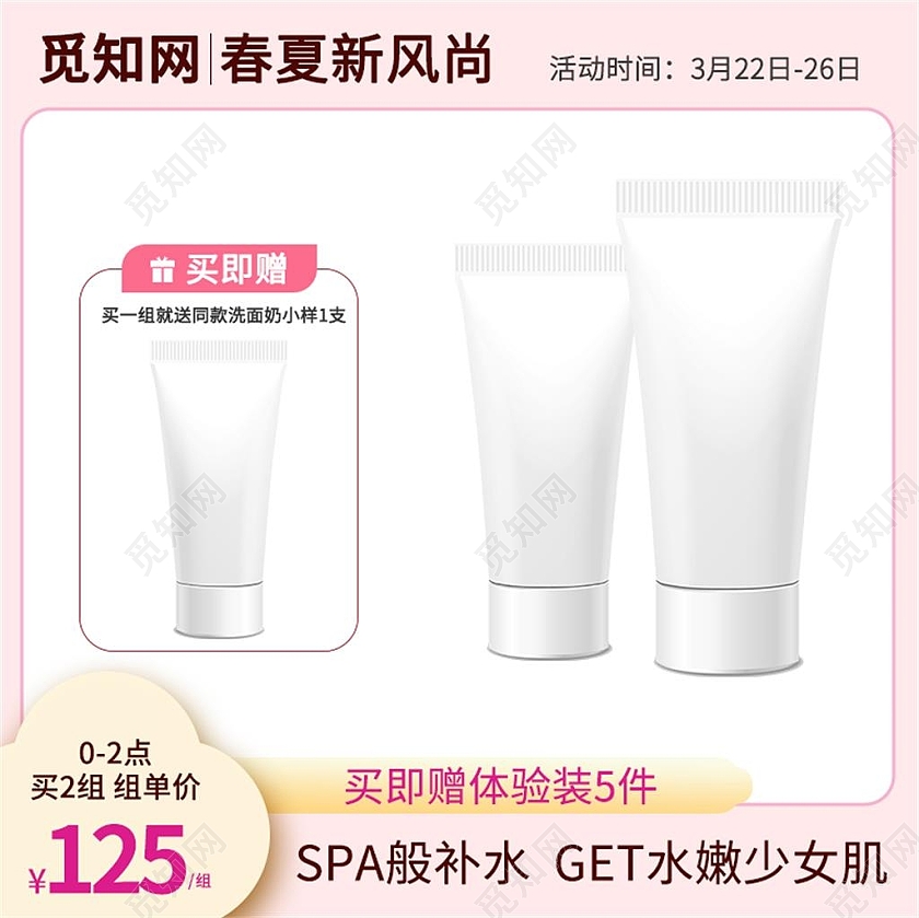 粉色简约春夏新风尚化妆品促销主图直通车春夏新风尚春天主图