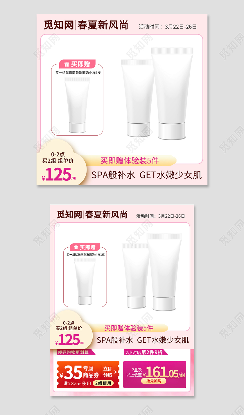 粉色简约春夏新风尚化妆品促销主图直通车春夏新风尚春天主图