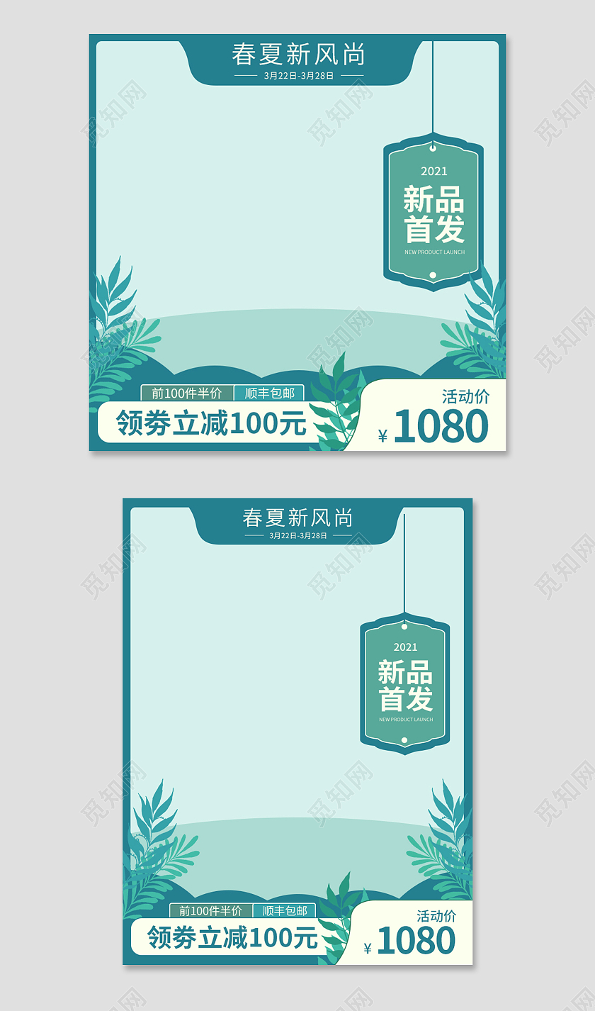 绿色简约春夏新风尚活动促销主图直通车春夏新风尚春天主图