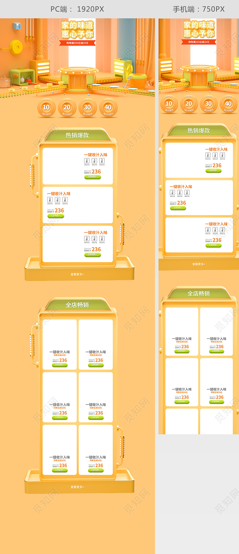 橙色暖色调家电电饭锅首页电饭煲首页