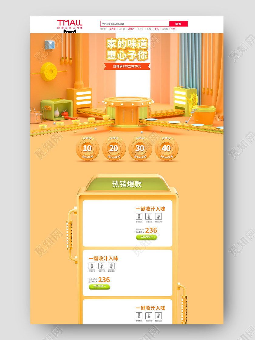 橙色暖色调家电电饭锅首页电饭煲首页