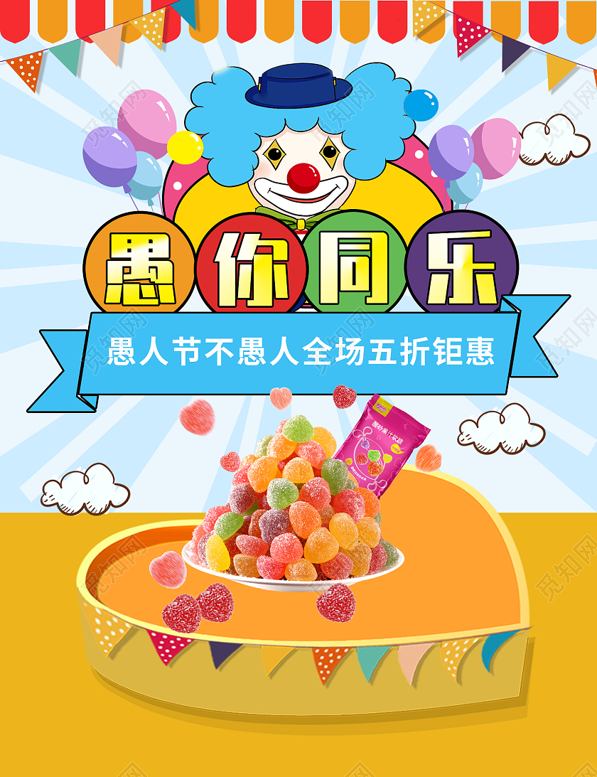 蓝色卡通愚你同乐愚人节五折优惠零食糖果海报banner