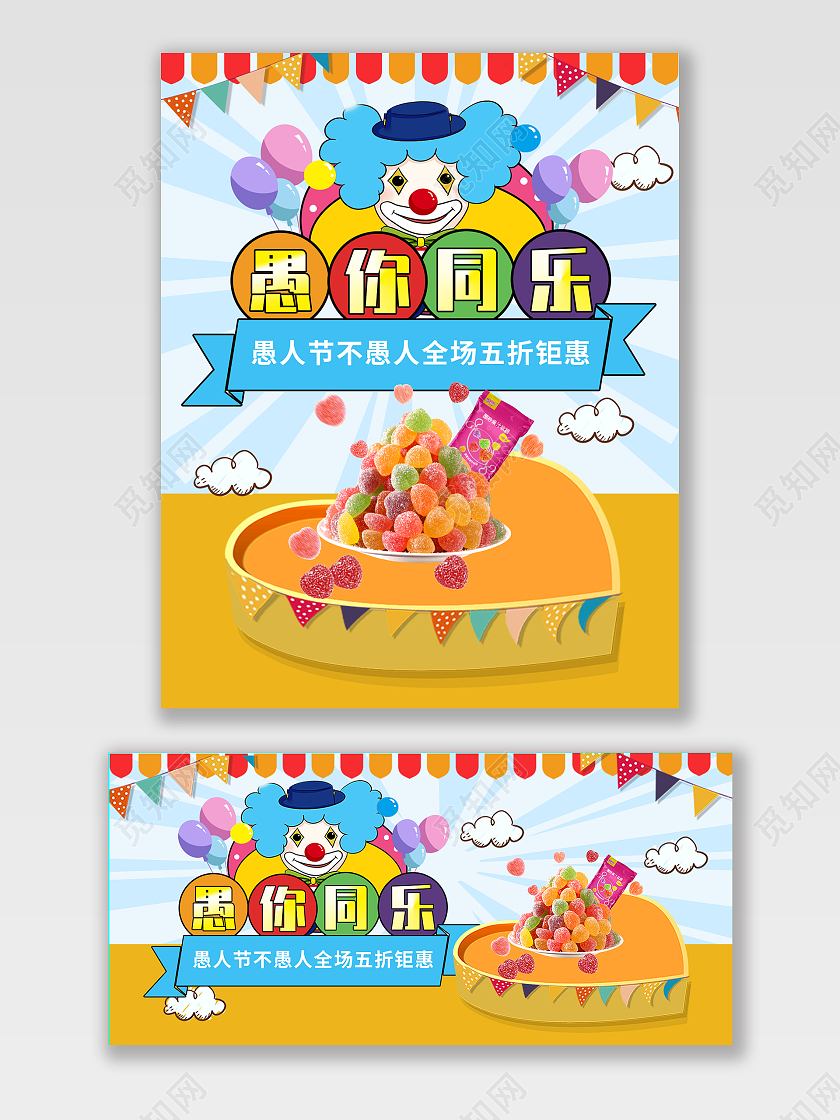 蓝色卡通愚你同乐愚人节五折优惠零食糖果海报banner