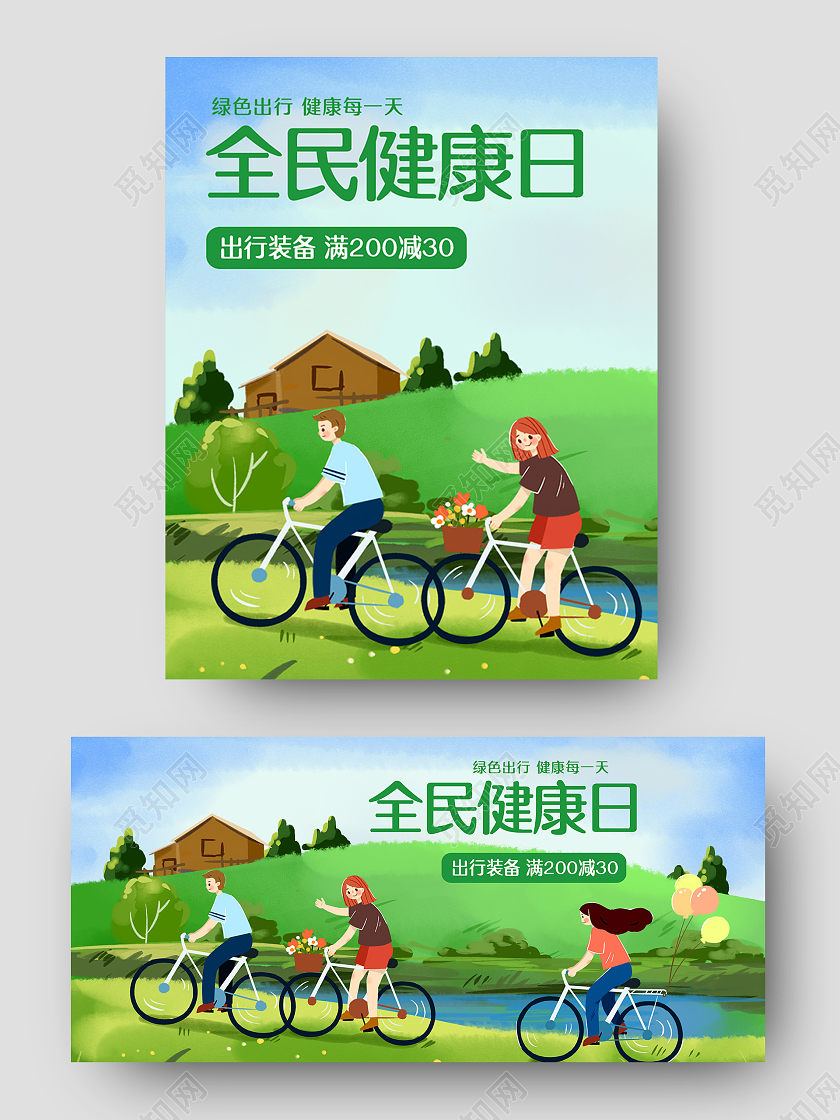 绿色骑行全民健康日手绘风活动海报模板健康日banner