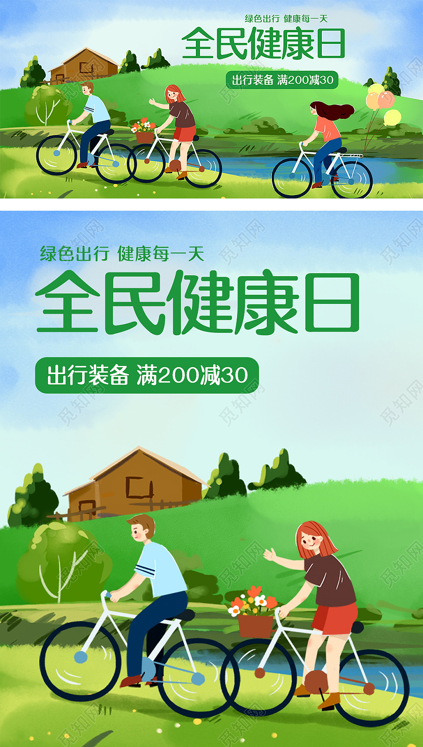 绿色骑行全民健康日手绘风活动海报模板健康日banner
