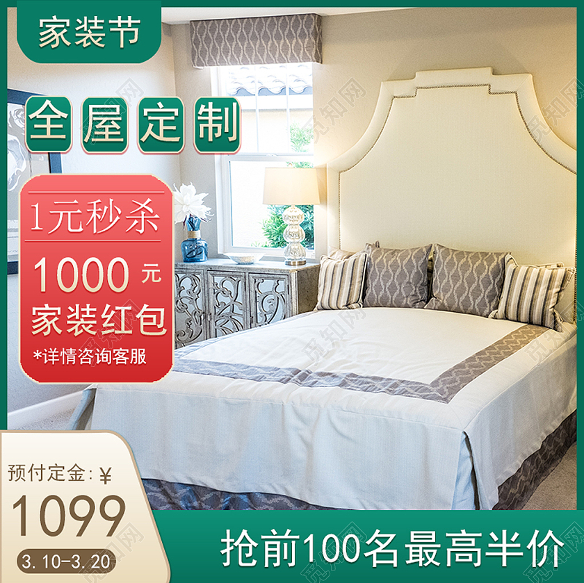 绿色简约风全屋定制直通车主图春季家装节主图