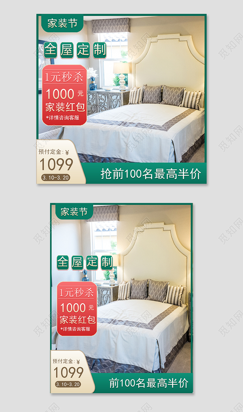 绿色简约风全屋定制直通车主图春季家装节主图