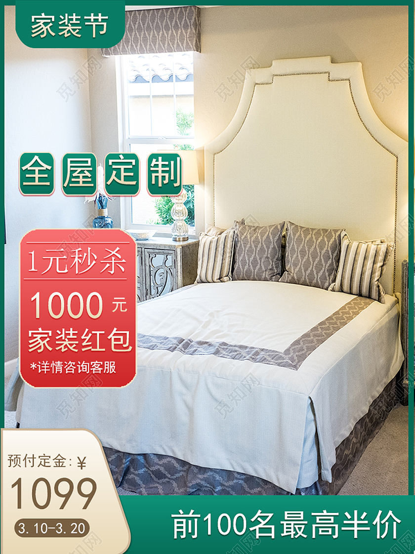 绿色简约风全屋定制直通车主图春季家装节主图