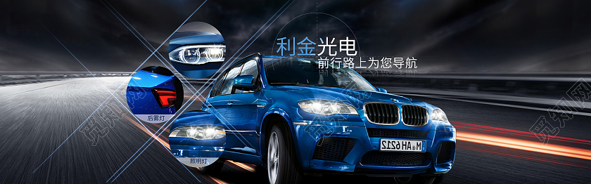 蓝色高端汽车配件车灯首屏海报电商主题banner汽车海报banner