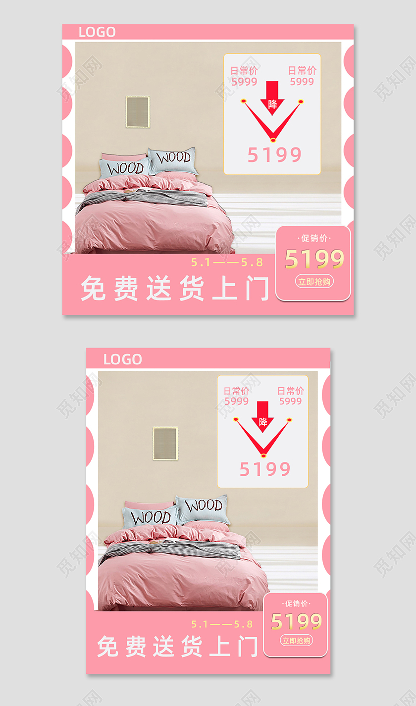 粉色可爱风清新床电商主图春季家装节主图
