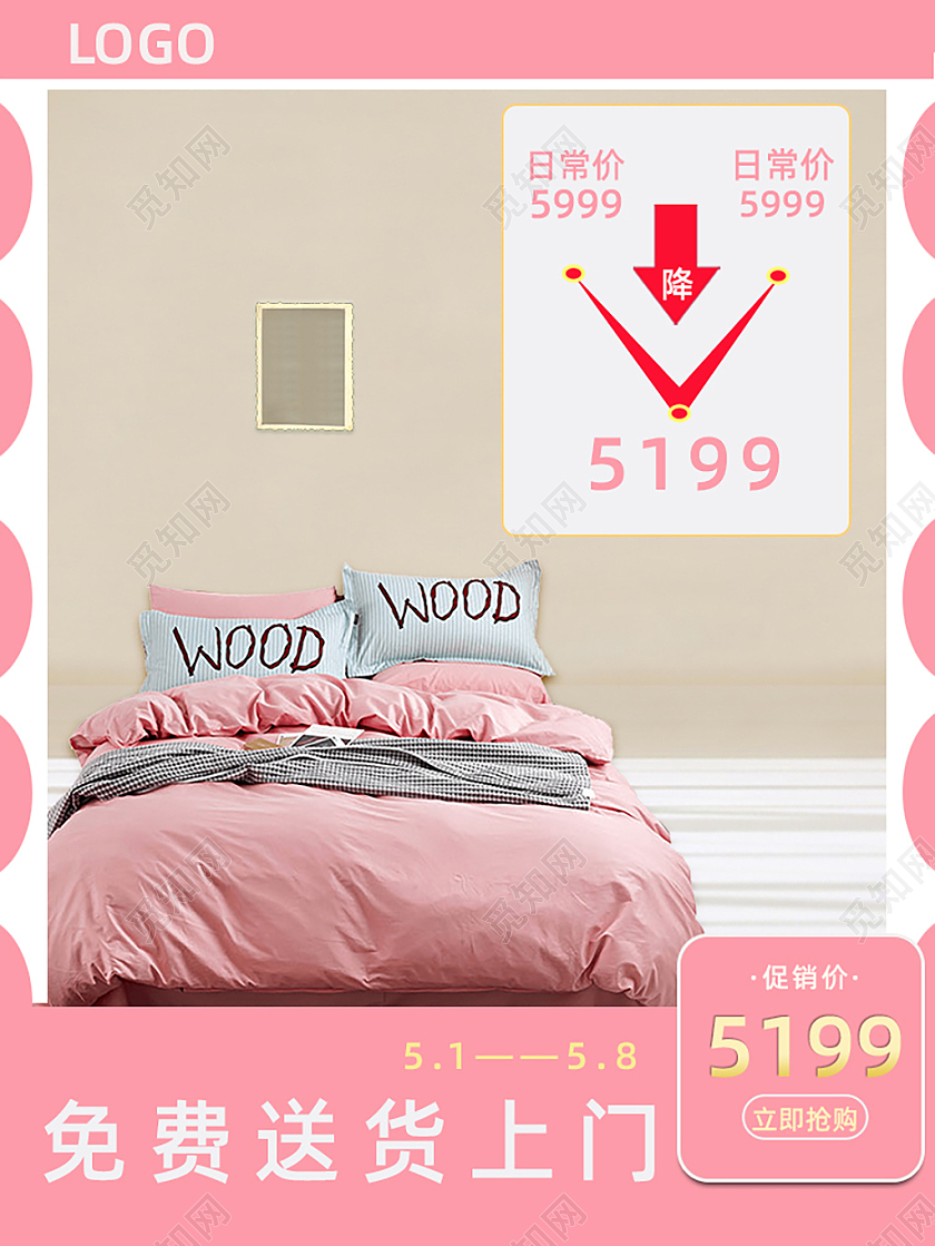 粉色可爱风清新床电商主图春季家装节主图