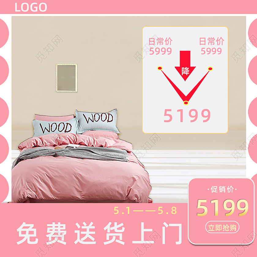 粉色可爱风清新床电商主图春季家装节主图
