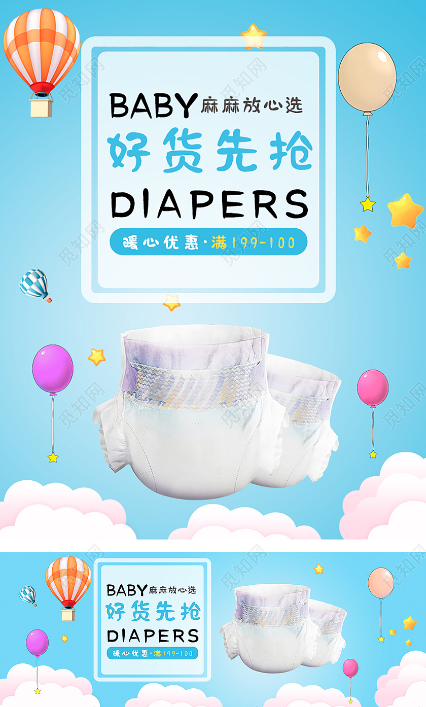 蓝色卡通手绘好货先抢纸尿裤baby宝宝出行节海报banner