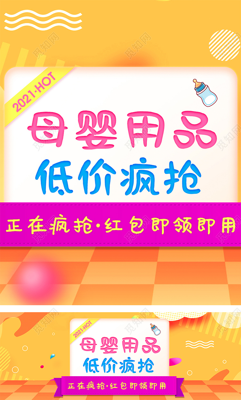 橙色可爱卡通手绘母婴用品低价疯抢宝宝出行节海报banner