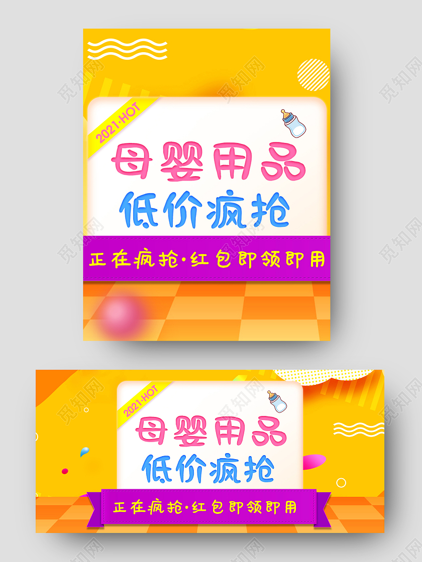 橙色可爱卡通手绘母婴用品低价疯抢宝宝出行节海报banner