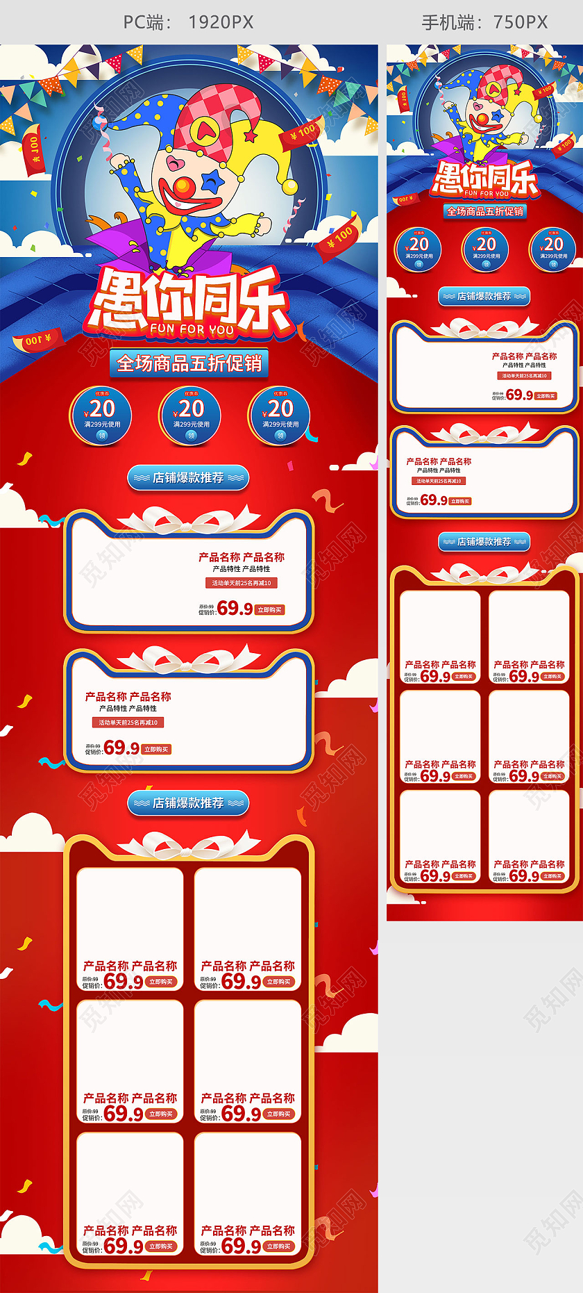 红色手绘卡通插画天猫国际愚人节愚你同乐节日促销电商首页天猫国际愚人节首页