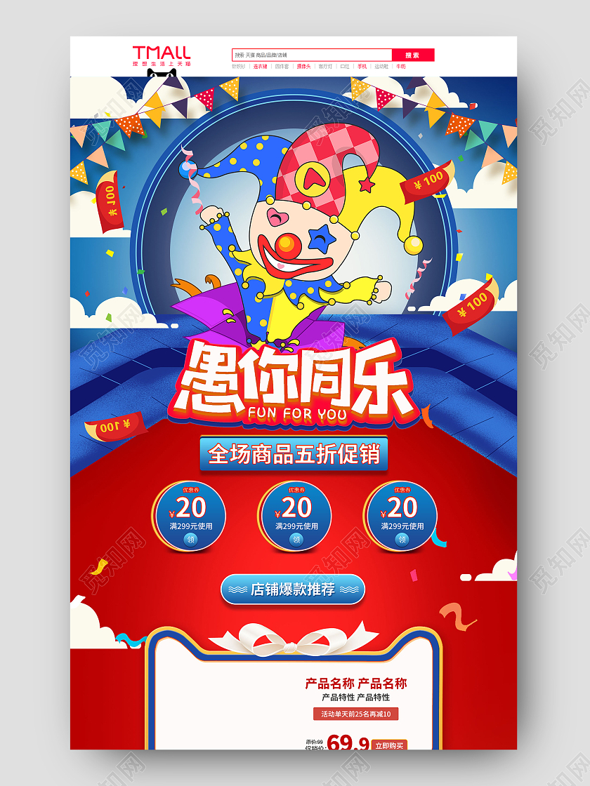 红色手绘卡通插画天猫国际愚人节愚你同乐节日促销电商首页天猫国际愚人节首页