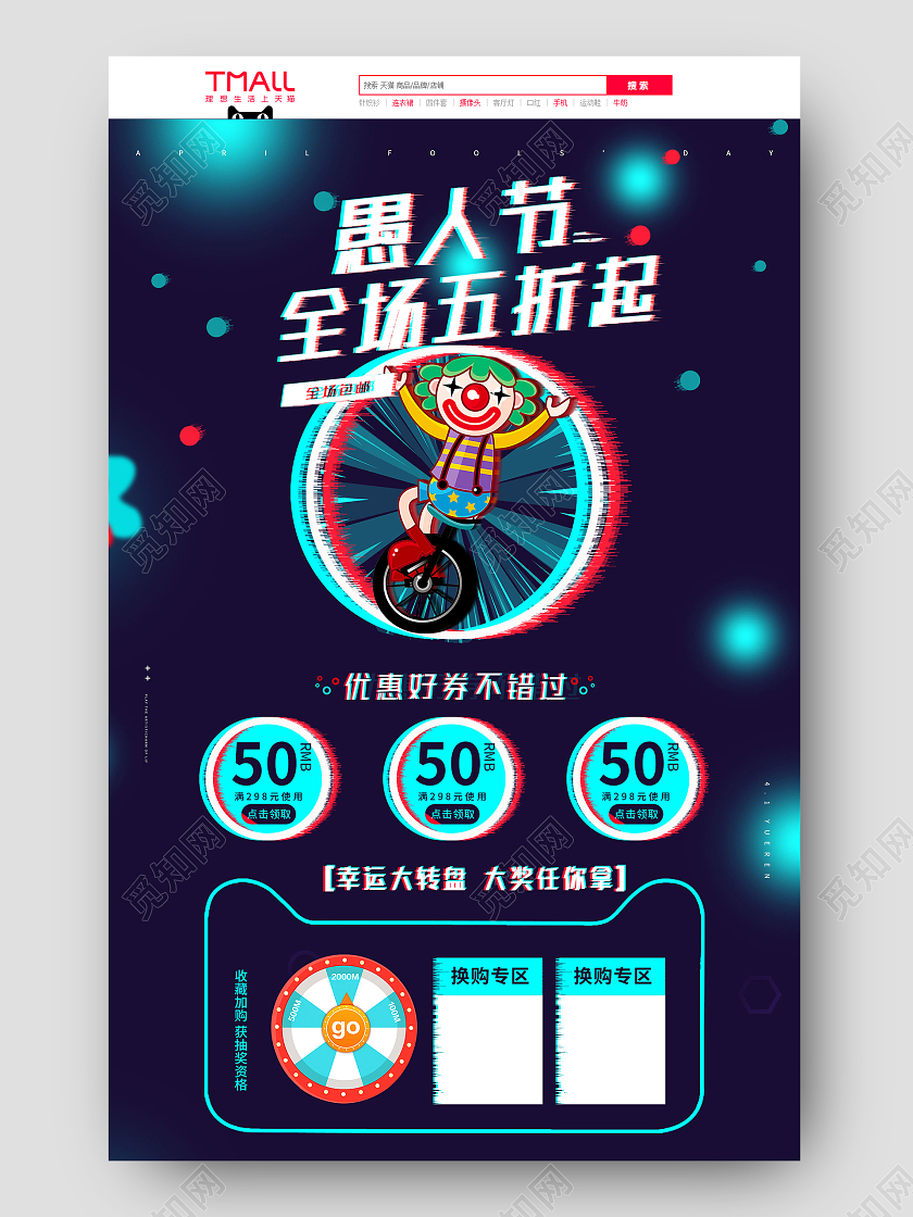 蓝色手绘简约天猫国际愚人节节日活动促销电商首页天猫国际愚人节首页