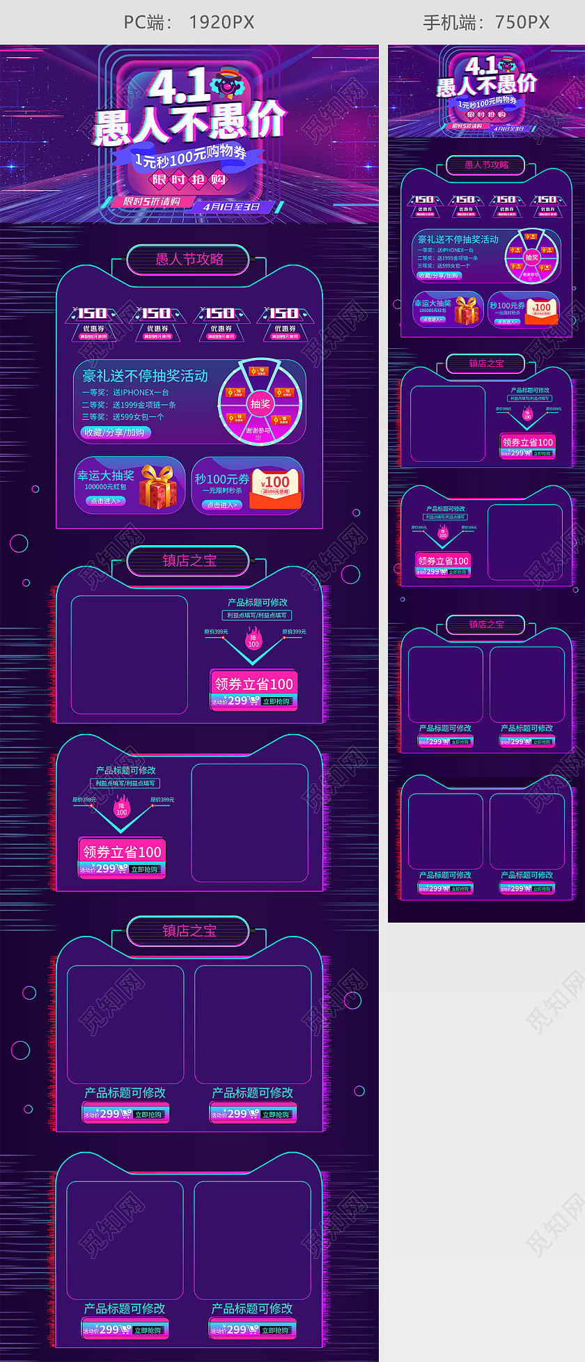 紫色手绘幻彩科技天猫国际愚人节愚人不愚价节日促销电商首页天猫国际愚人节首页