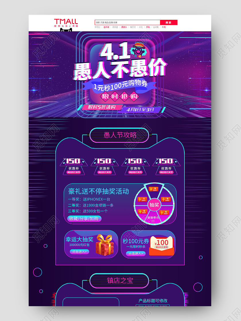 紫色手绘幻彩科技天猫国际愚人节愚人不愚价节日促销电商首页天猫国际愚人节首页