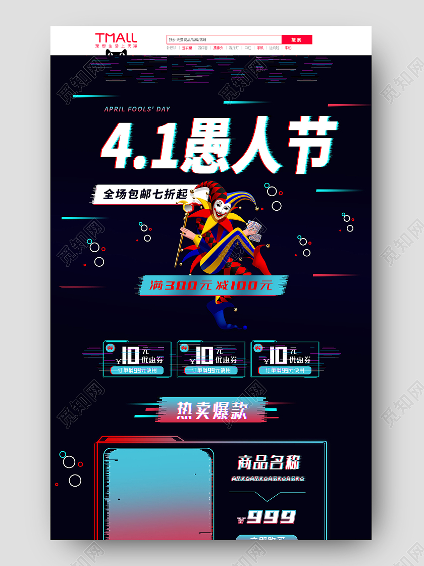 黑色手绘简约天猫国际愚人节节日活动促销电商首页天猫国际愚人节首页
