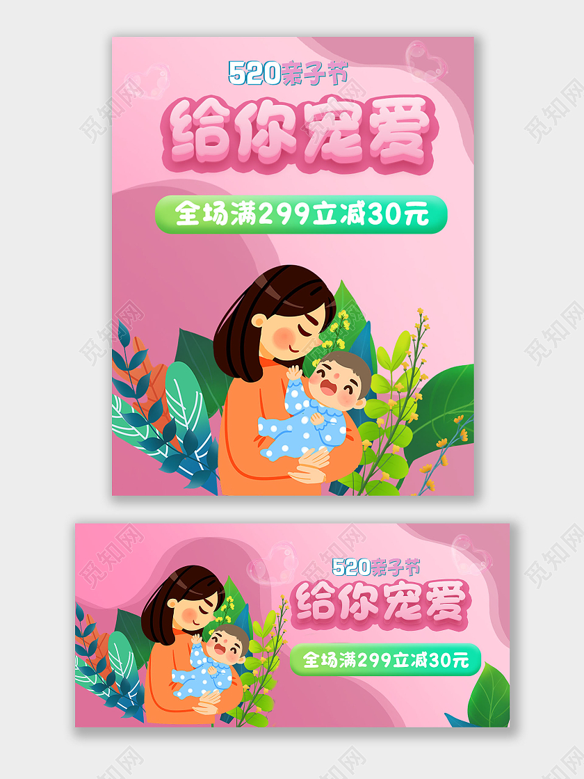 粉色温馨母爱520亲子节banner海报天猫亲子节海报banner