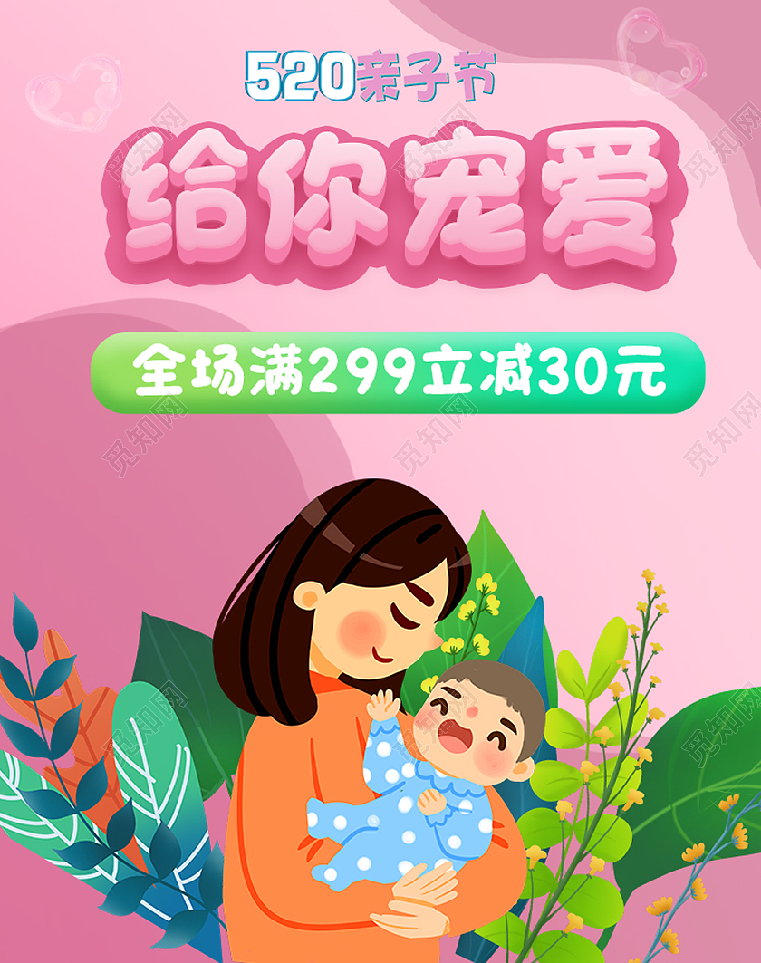 粉色温馨母爱520亲子节banner海报天猫亲子节海报banner