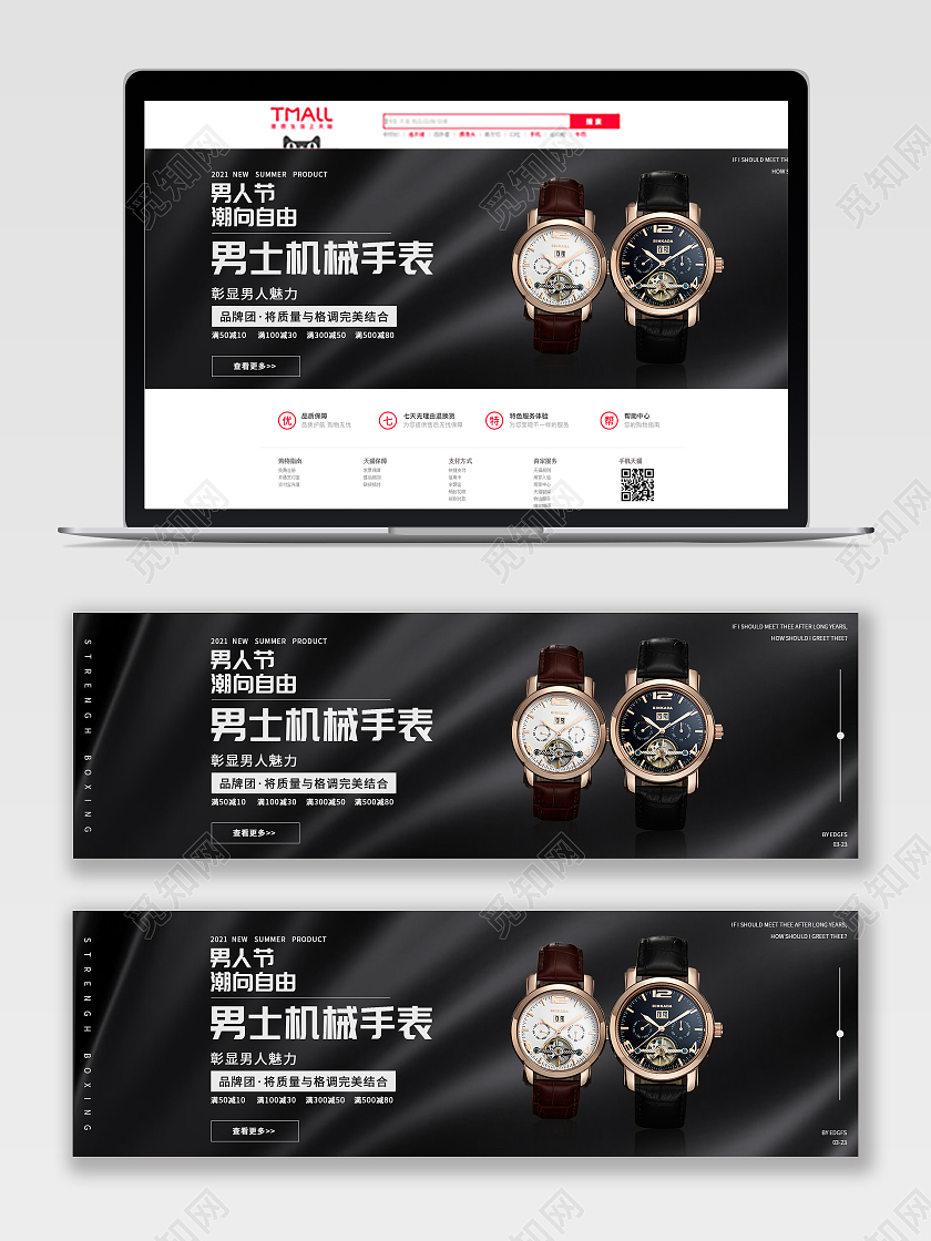 高端大气黑色时尚男人节男士手表banner