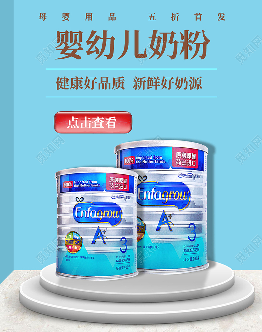 青色夏日清凉风亲子节母婴用品婴幼儿奶粉banner天猫亲子节海报banner
