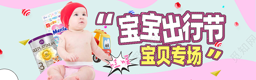 可爱简约母婴产品宝宝专场宝宝出行节海报banner