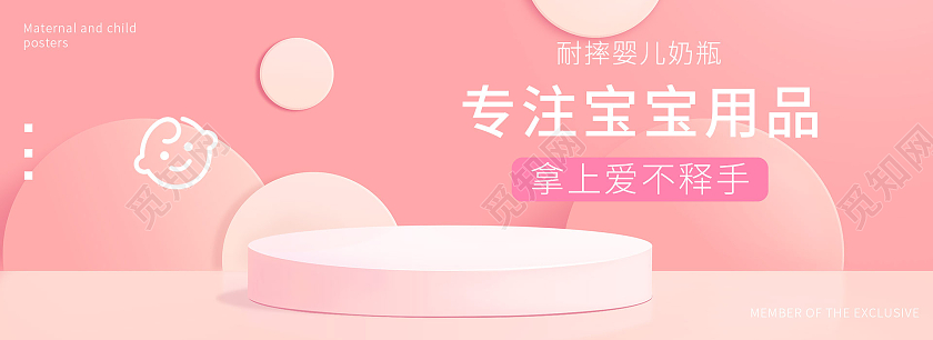 粉色母婴卡通专注宝宝用品宝宝出行节海报banner