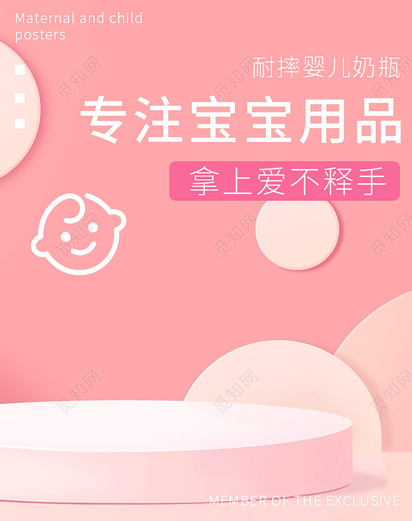 粉色母婴卡通专注宝宝用品宝宝出行节海报banner