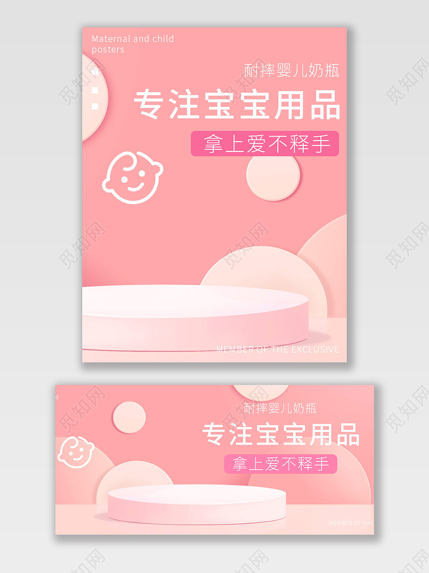 粉色母婴卡通专注宝宝用品宝宝出行节海报banner