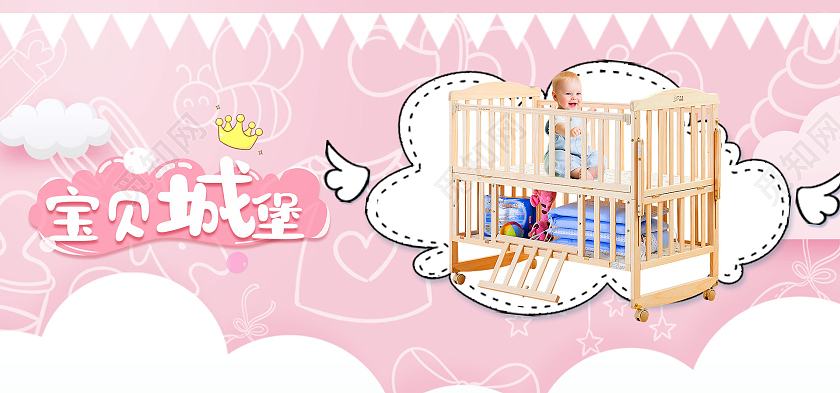 粉色卡通宝贝城堡母婴用品婴儿床宝宝出行节海报banner