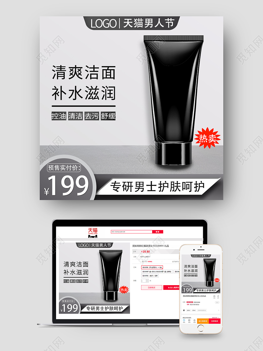 灰色简约洗护洁面乳洗面奶天猫男人节主图直通车