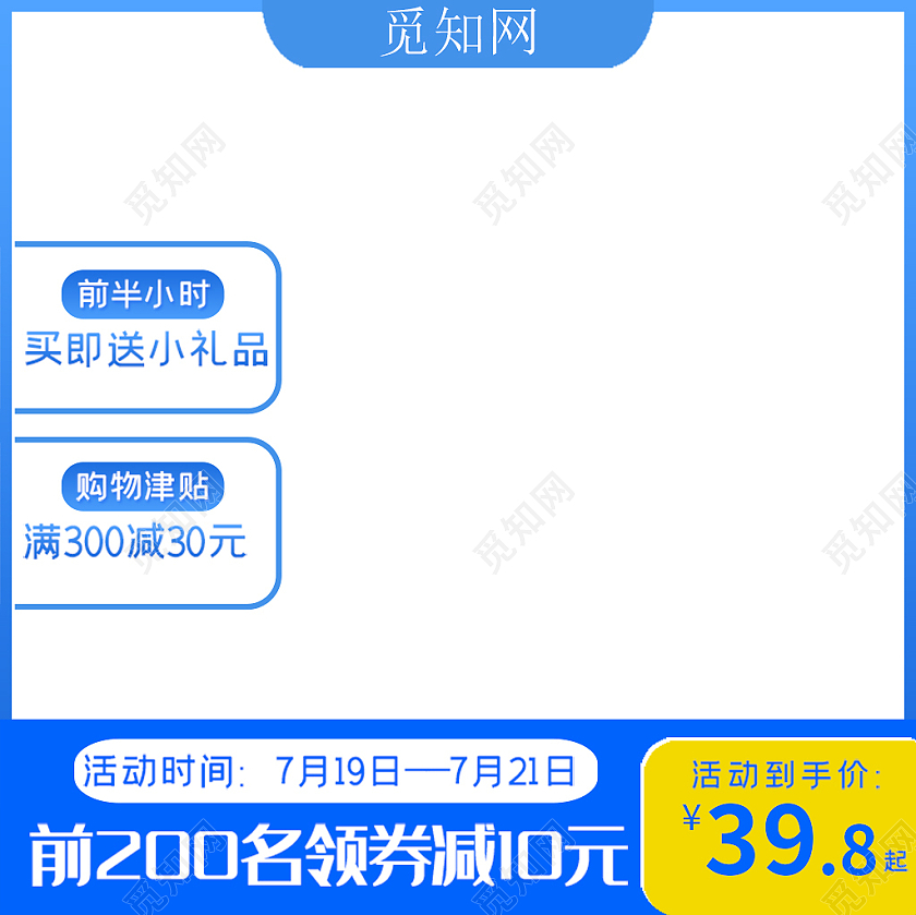 蓝色简约活动满减电商淘宝主图直通车