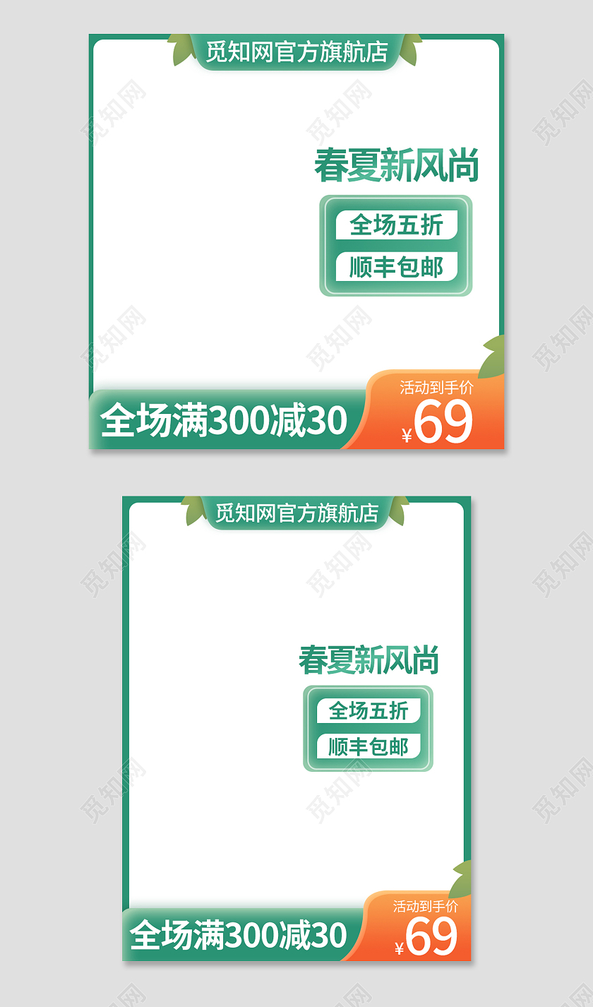 绿色简约春夏新风尚活动促销主图直通车春夏新风尚春天主图
