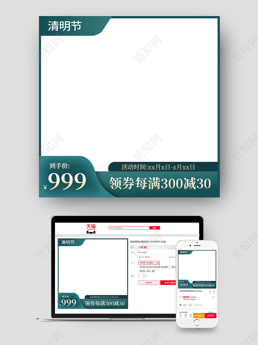 深青色简约电商淘宝清明节主图直通车