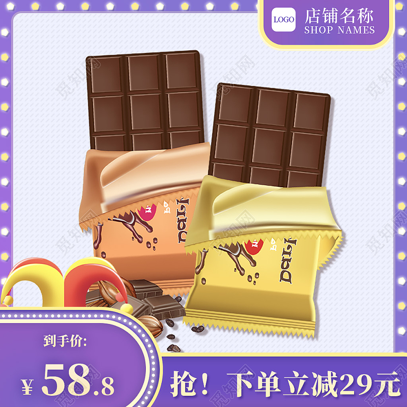 紫色灯光巧克力零食美食活动主图直通车天猫国际愚人节主图直通车