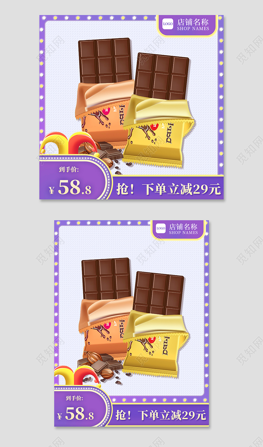 紫色灯光巧克力零食美食活动主图直通车天猫国际愚人节主图直通车