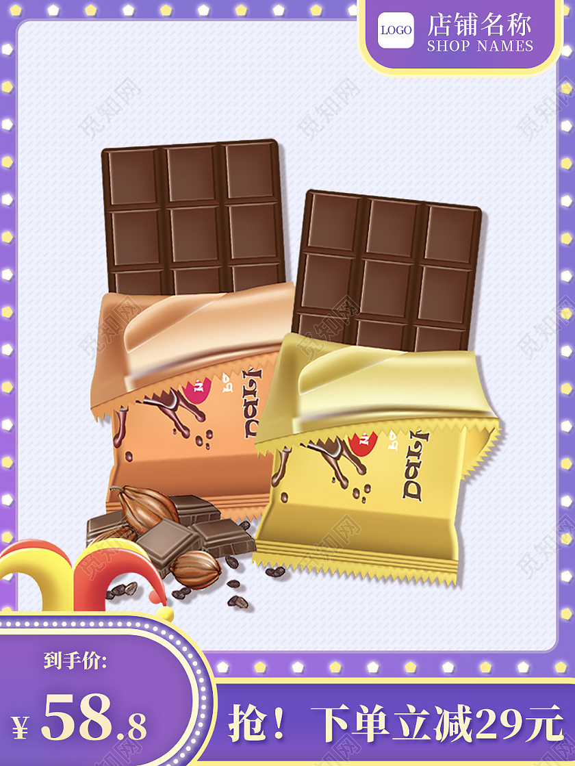 紫色灯光巧克力零食美食活动主图直通车天猫国际愚人节主图直通车
