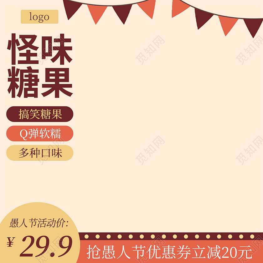 杏色怪味糖果愚人节零食美食主图天猫国际愚人节主图直通车