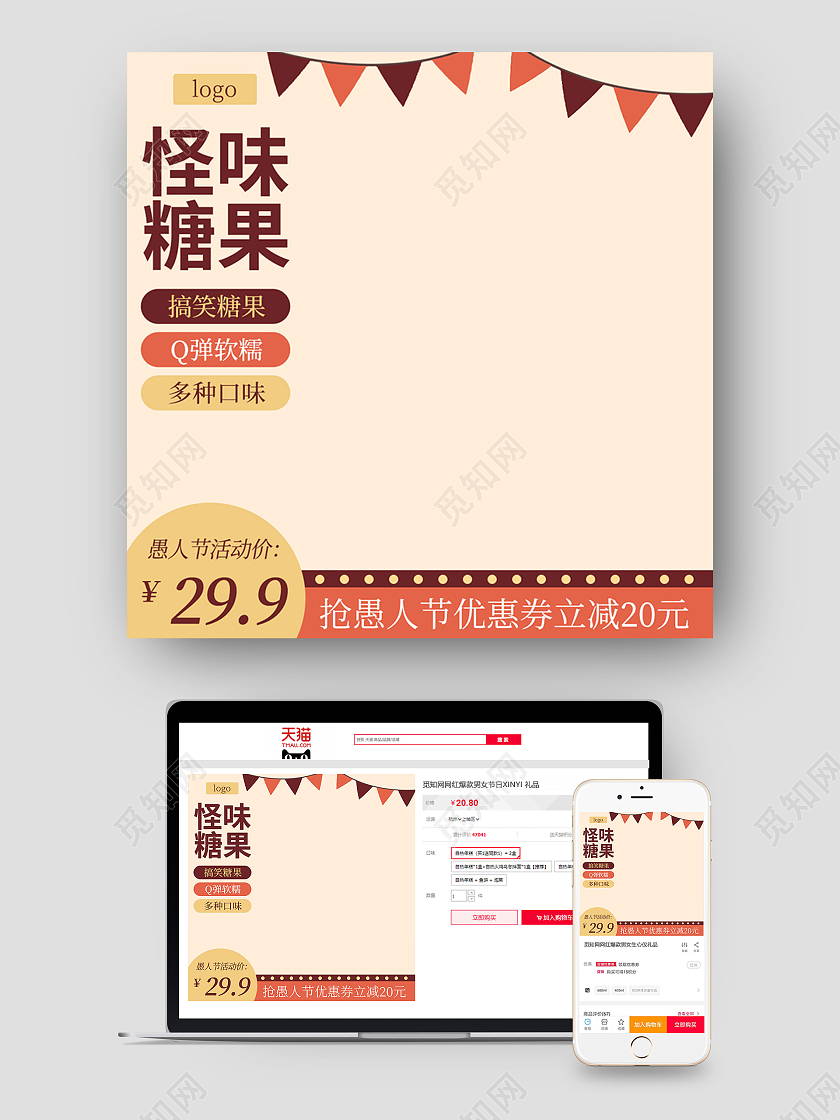 杏色怪味糖果愚人节零食美食主图天猫国际愚人节主图直通车