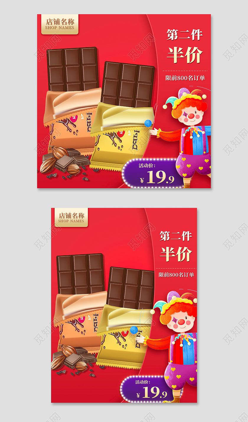 红色卡通愚人节巧克力活动主图直通车天猫国际愚人节主图直通车